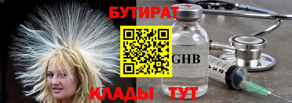БУТИРАТ 99%  Вход с VPN  Бутират  Чебаркуль 
