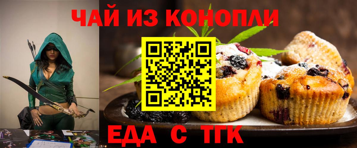 Печенье с ТГК конопля  Вход с VPN  Чебаркуль 
