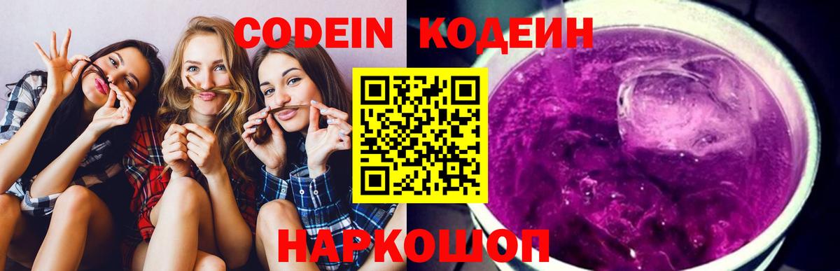 Кодеиновый сироп Lean напиток Lean (лин)  Кодеиновый сироп Lean напиток Lean (лин)  Чебаркуль  Вход с VPN 