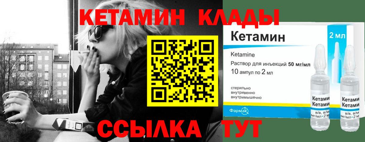 Кетамин VHQ Чебаркуль