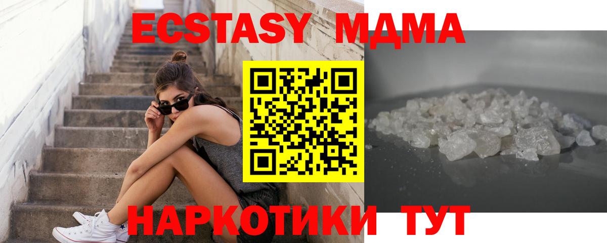 MDMA VHQ  Вход с VPN  Чебаркуль  МДМА  МДМА VHQ 